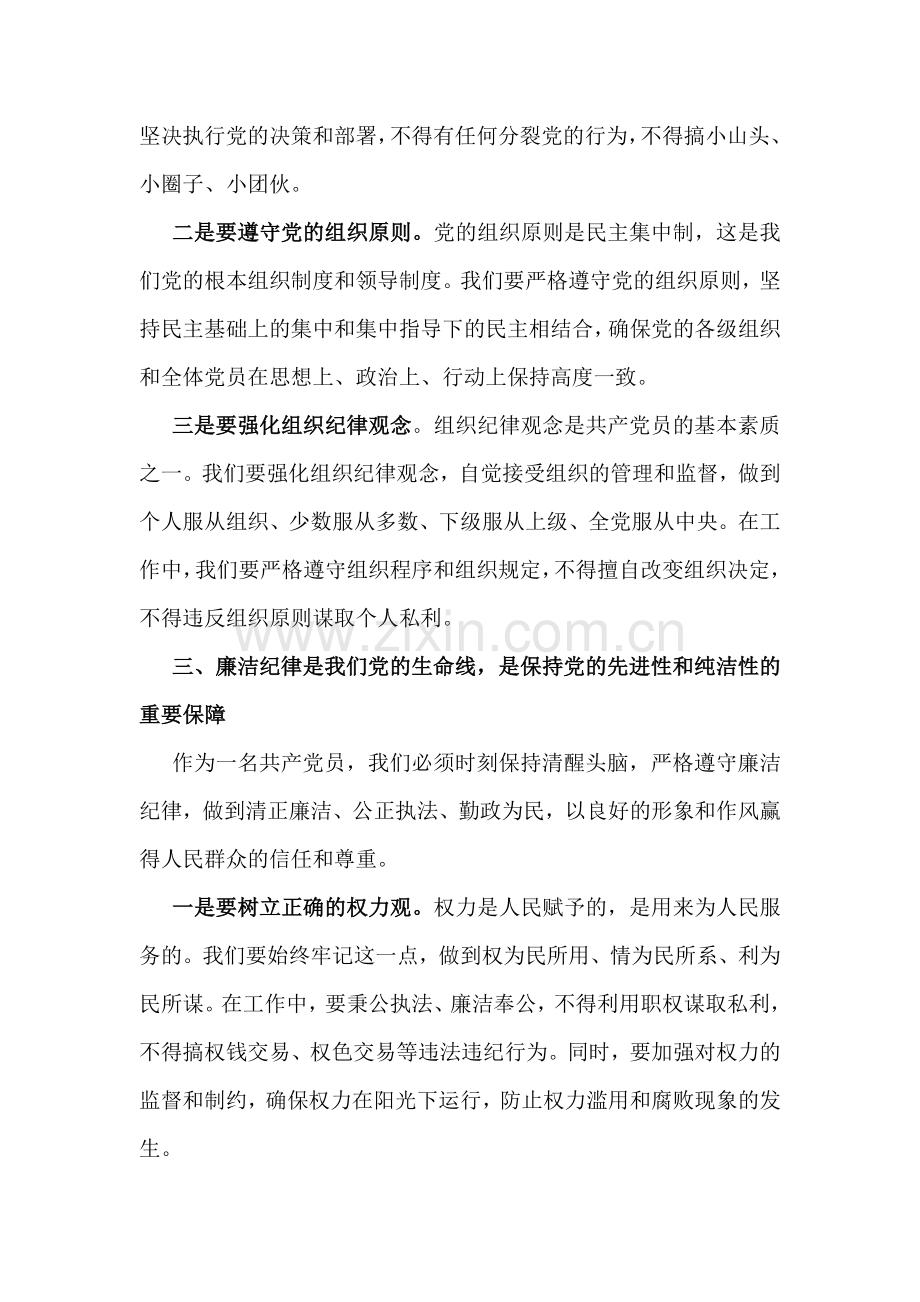 2024年党纪学习教育专题党课讲稿（三篇范文）通用版.docx_第3页