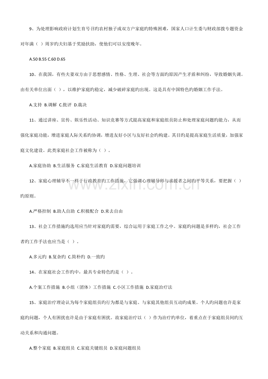 2023年助理社会工作师实务习题及答案.doc_第2页