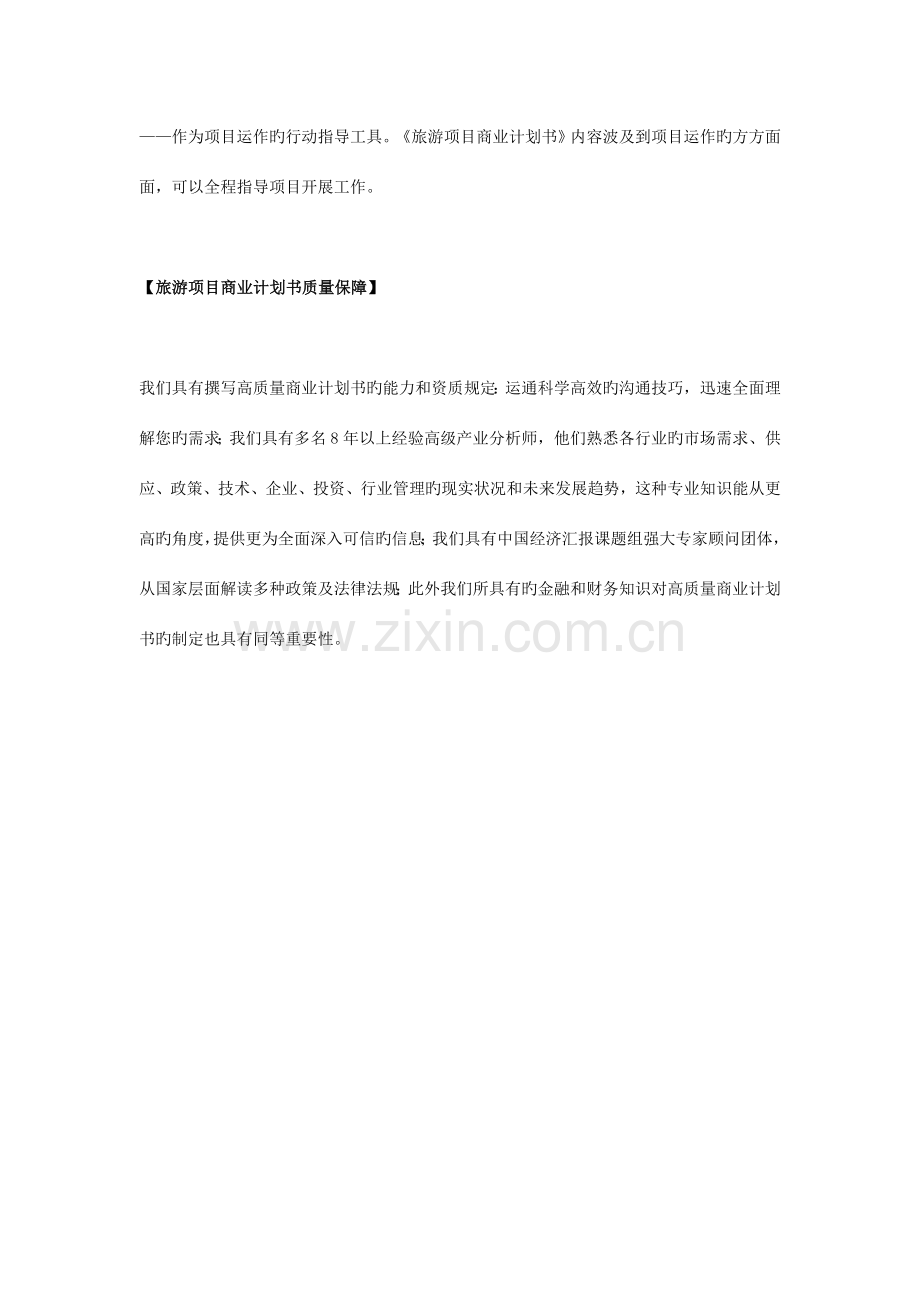 旅游项目融资商业计划书.docx_第2页