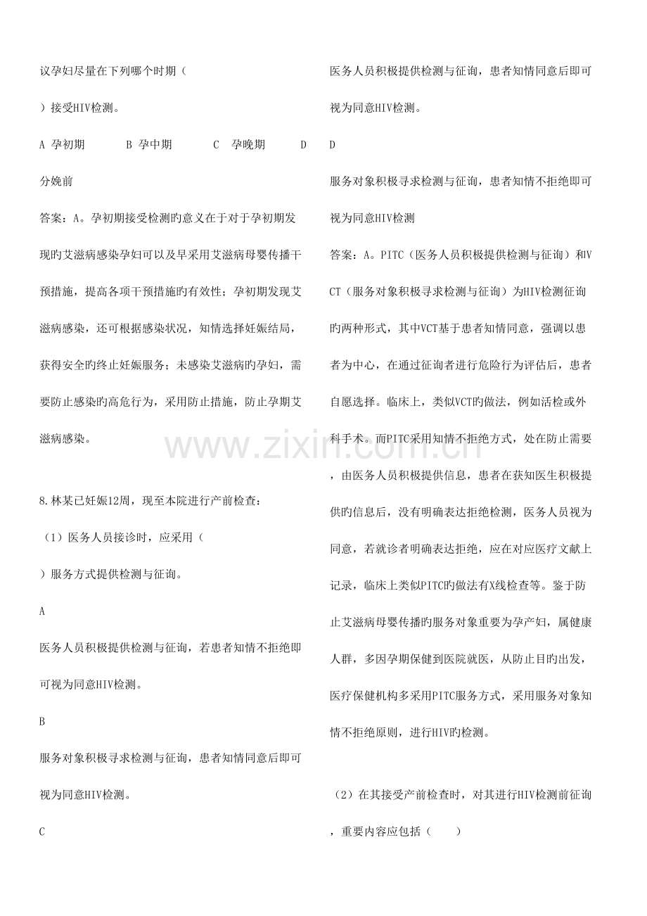 2023年防艾滋病梅毒乙肝母婴传播专题题库.doc_第3页