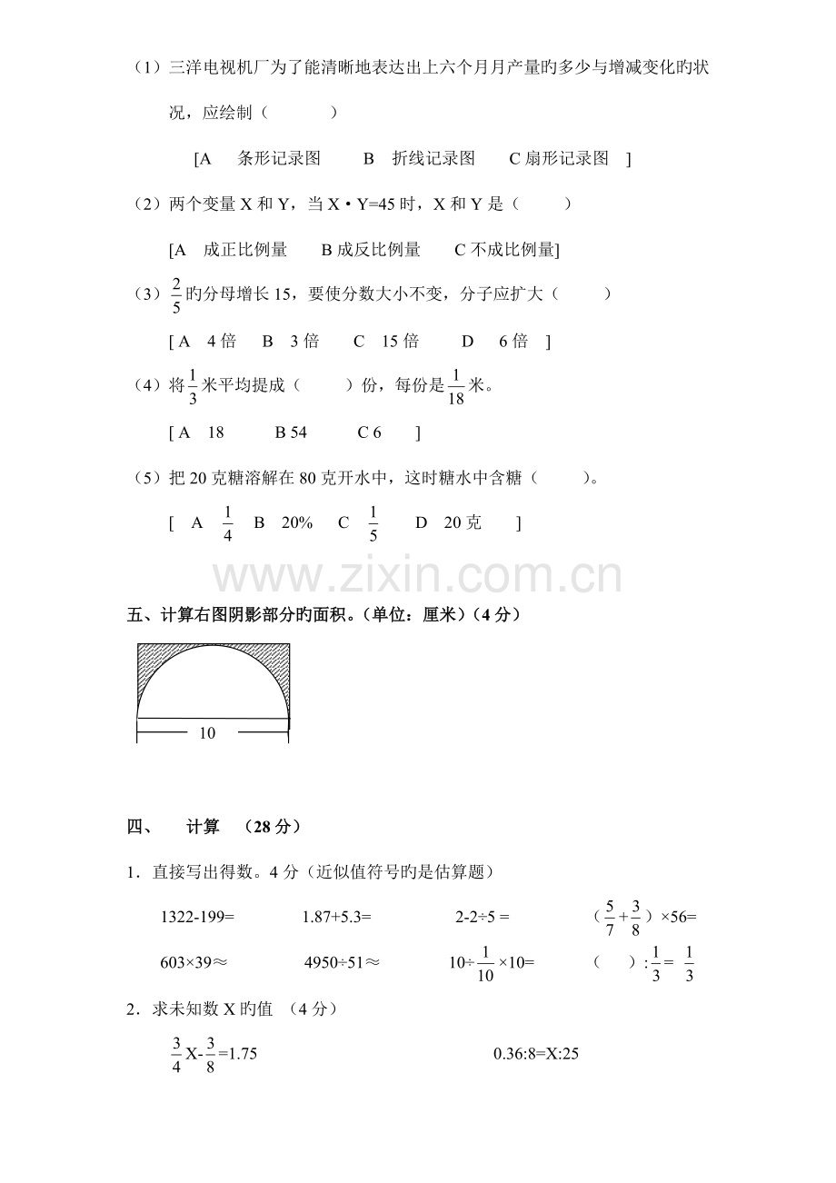 2023年小学数学小升初测试题及答案中难度.doc_第2页