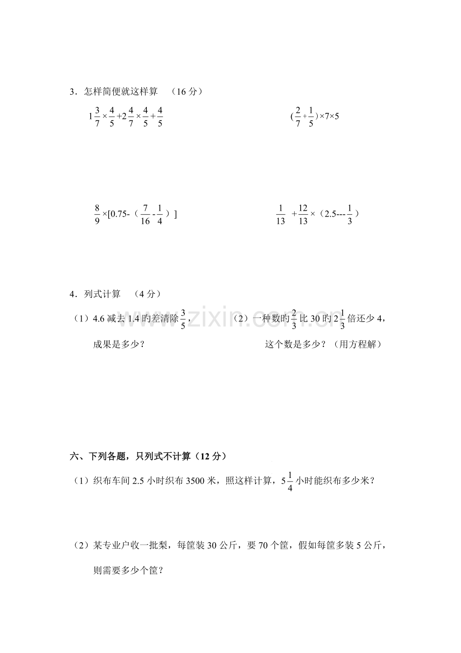 2023年小学数学小升初测试题及答案中难度.doc_第3页