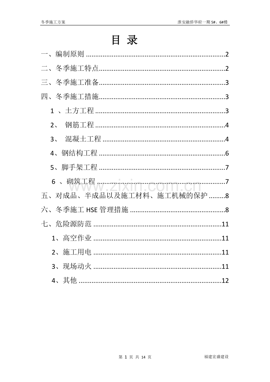 2013年某建筑工程冬季施工方案.docx_第2页