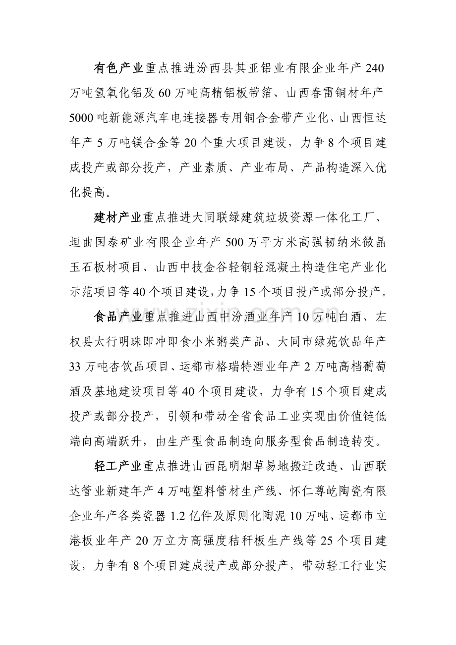 山西传统优势产业提质工程行动计划山西经济和信息化.doc_第2页