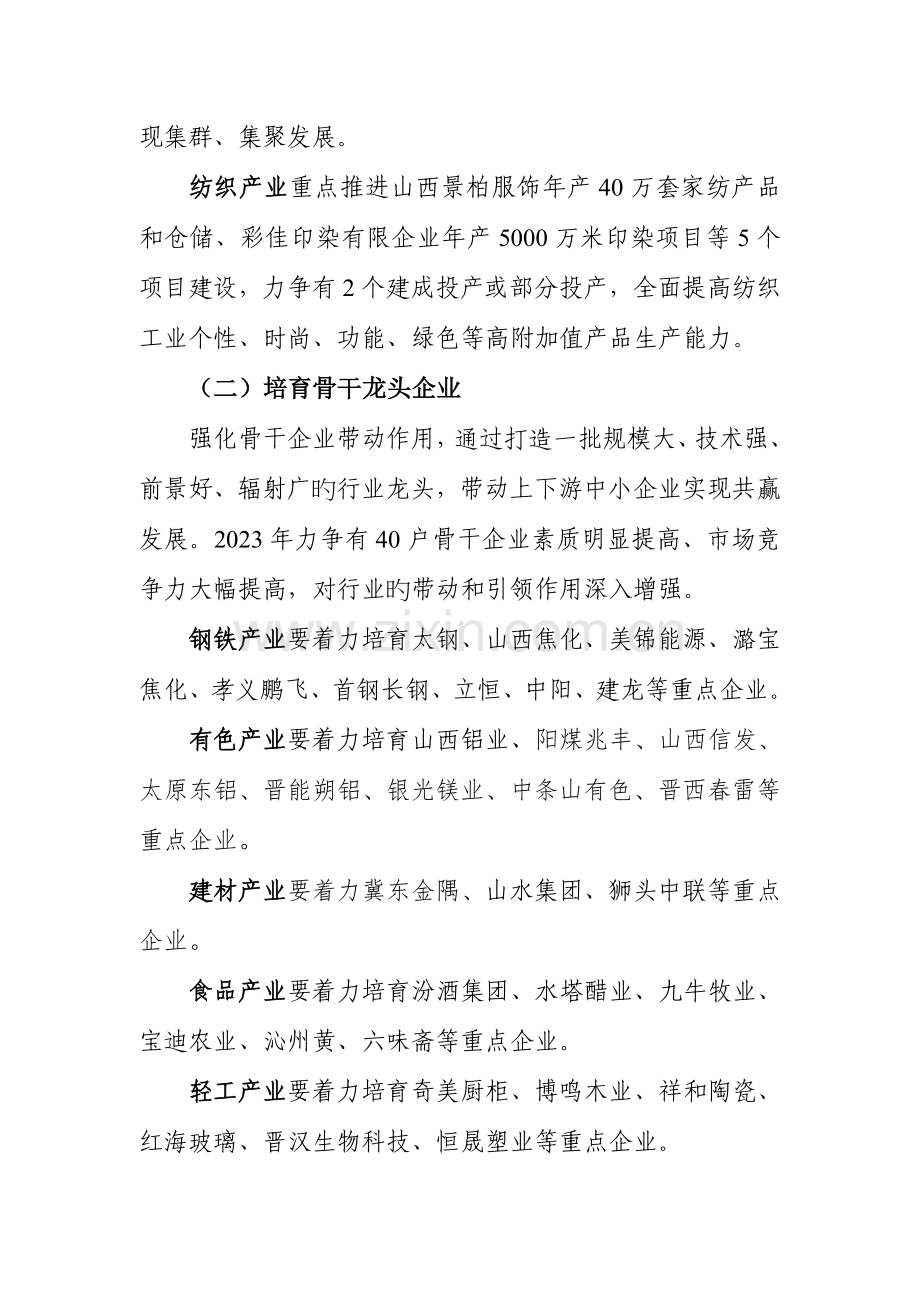 山西传统优势产业提质工程行动计划山西经济和信息化.doc_第3页