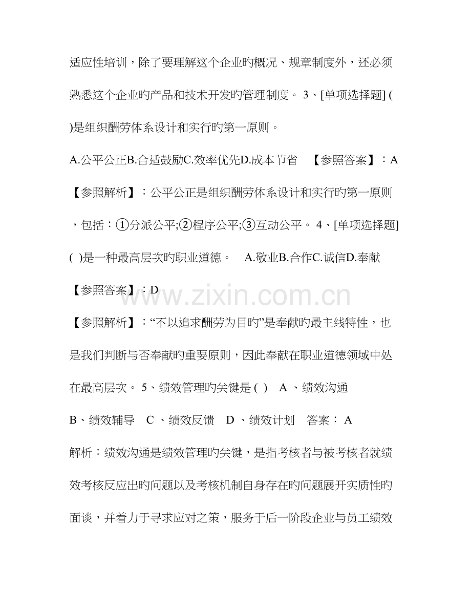 2023年甘肃省人力资源管理师一级基础练习题必备资料.doc_第2页