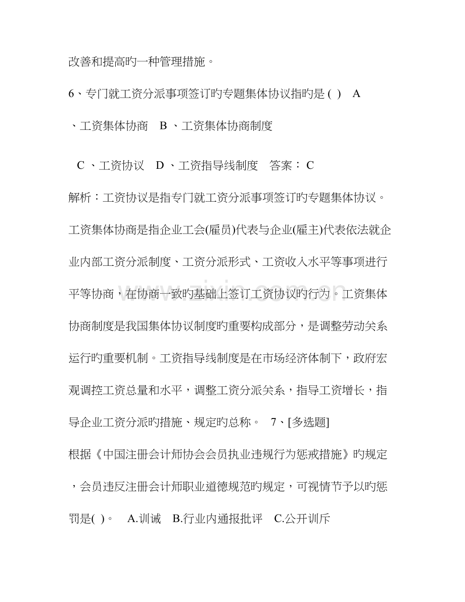 2023年甘肃省人力资源管理师一级基础练习题必备资料.doc_第3页