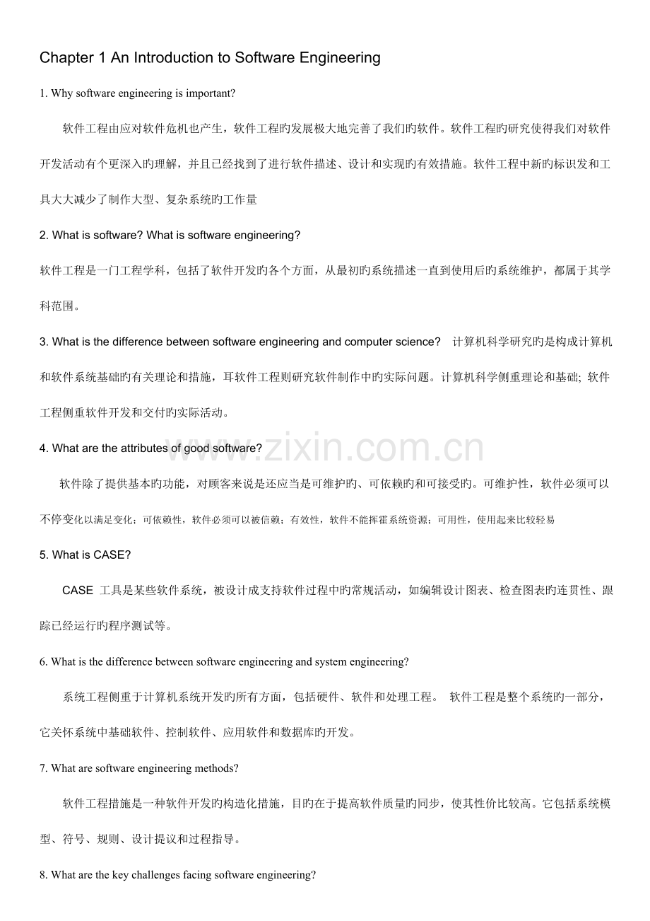 软件工程复习题解答cdm.doc_第1页