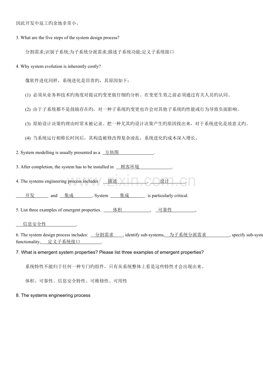 软件工程复习题解答cdm.doc_第3页