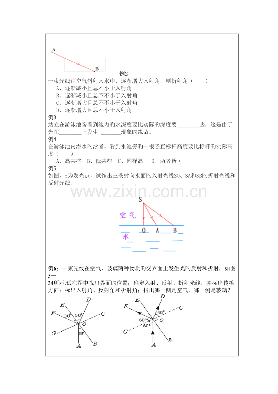 2023年光的折射知识点经典例题习题.docx_第3页