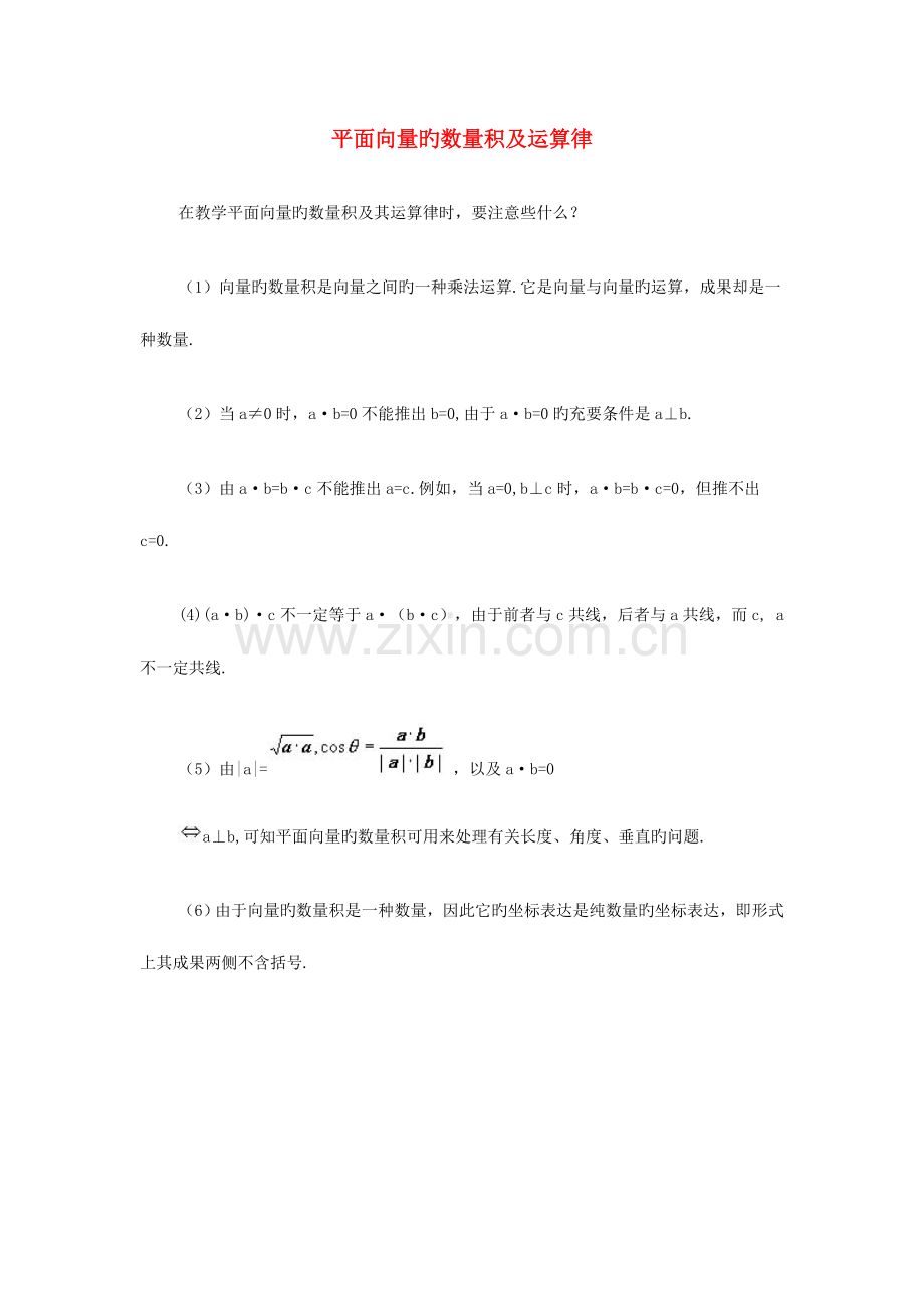 2023年陕西省吴堡县吴堡中学高中数学平面向量的数量积及运算律知识归纳素材北师大版必修.doc_第1页