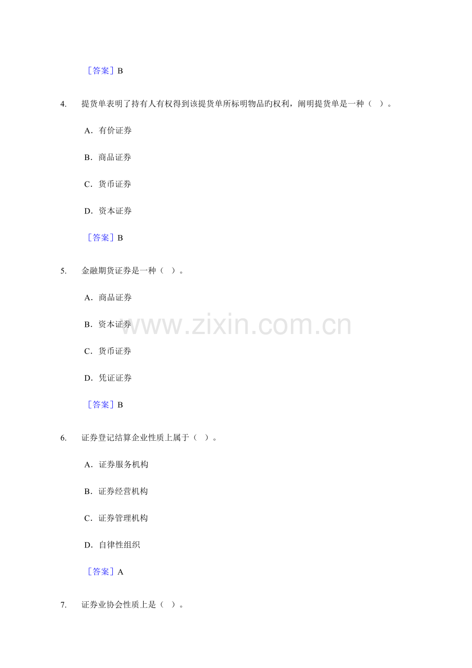 2023年证券从业考试基础知识真题及答案.docx_第2页