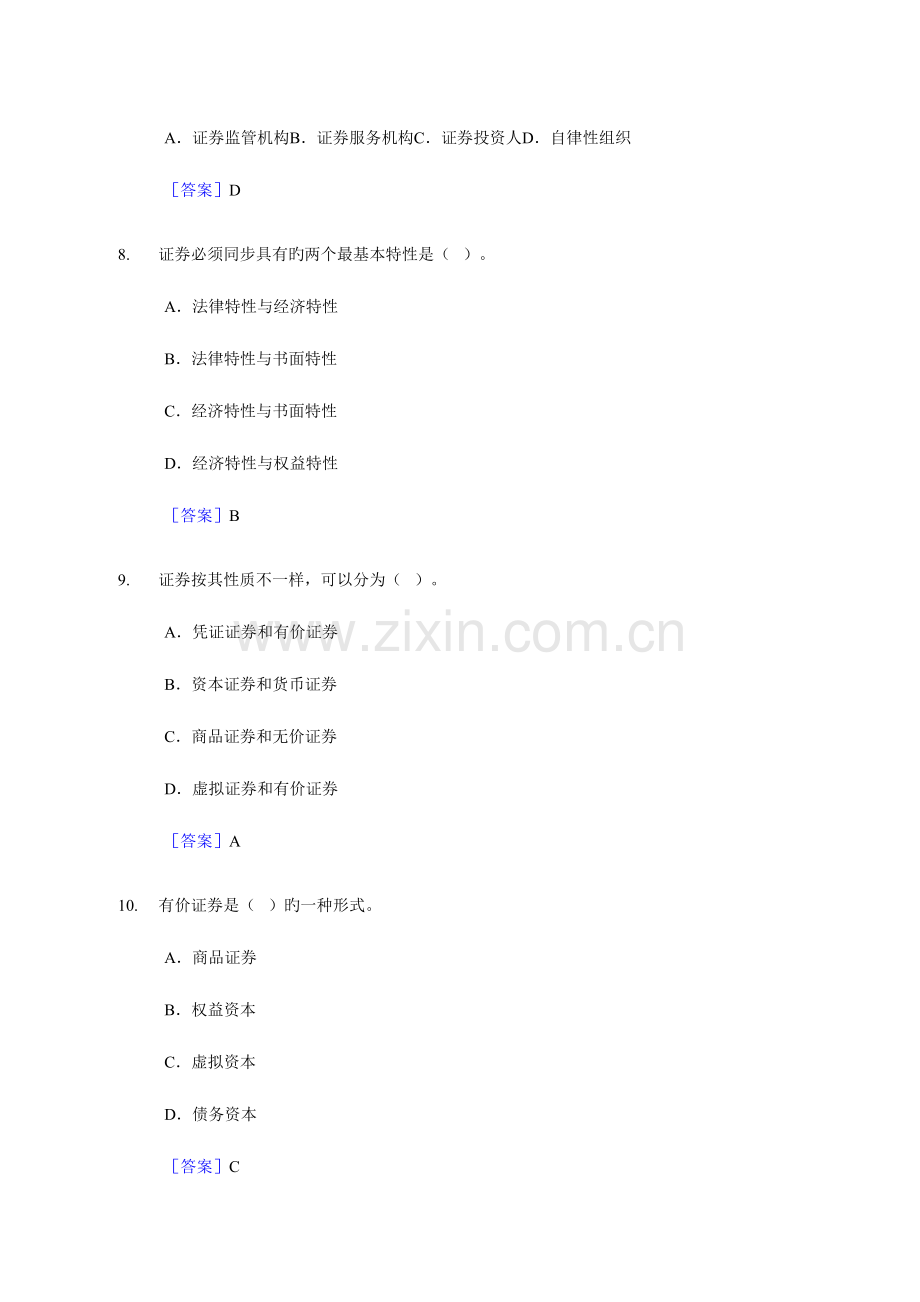 2023年证券从业考试基础知识真题及答案.docx_第3页