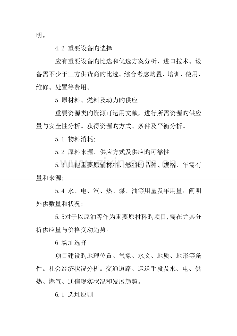 可行性研究报告编制原则规定.doc_第3页