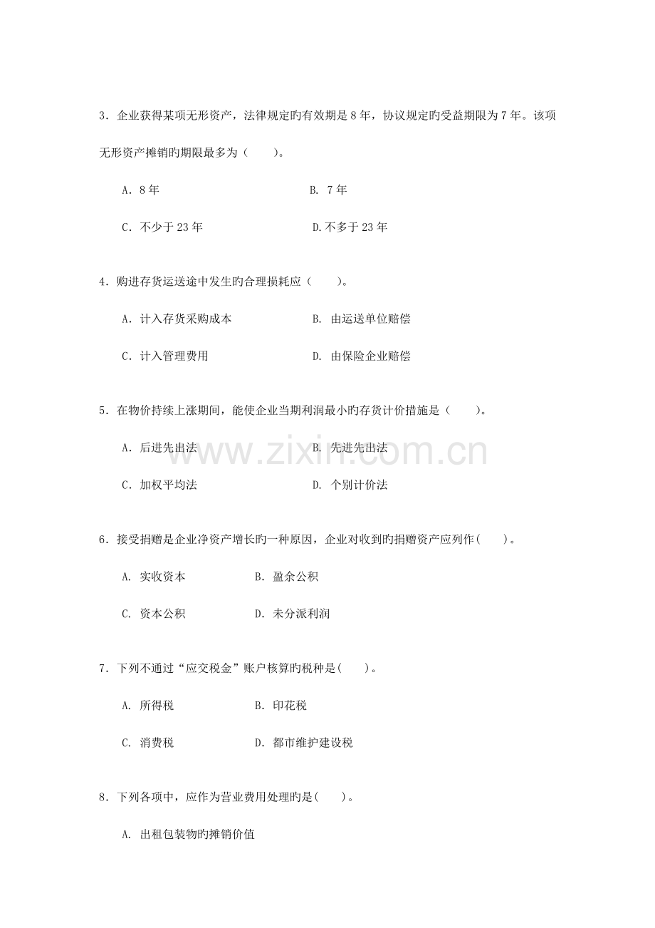 2023年浙江电大普通专科中级财务会计期末考试题.doc_第2页