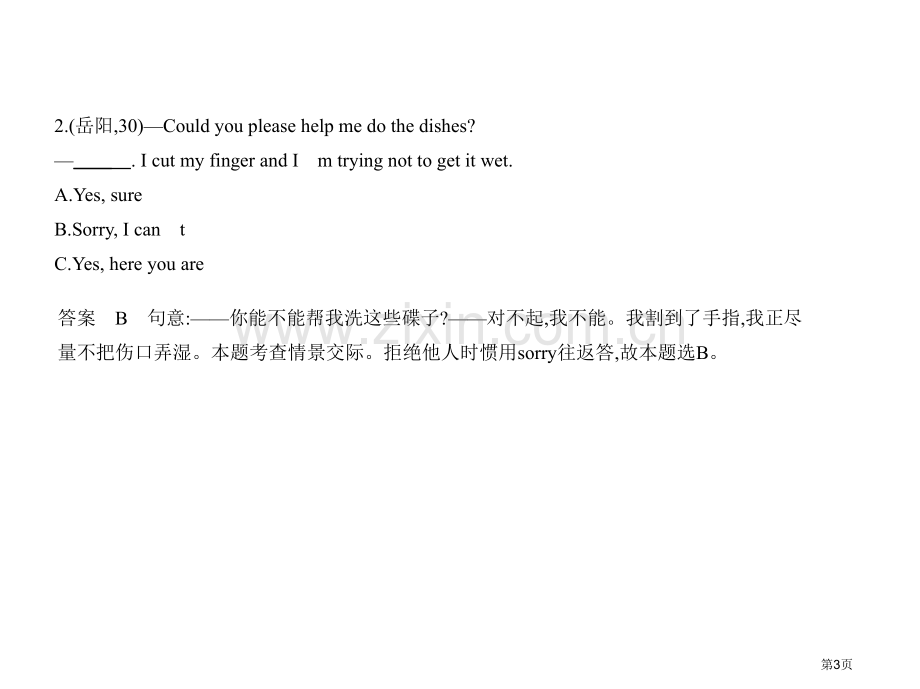 专题十八交际运用市公开课一等奖省优质课赛课一等奖课件.pptx_第3页