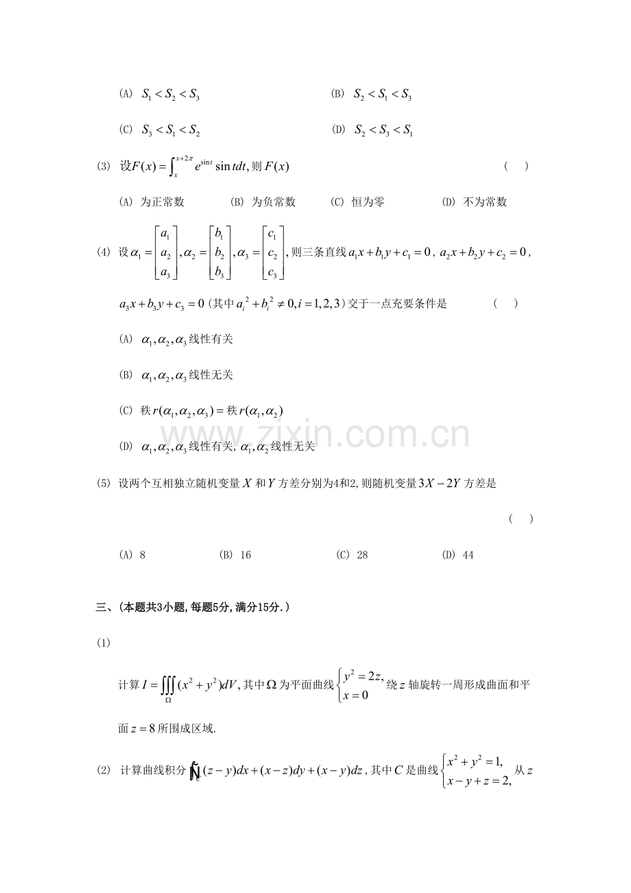 2023年考研数学一真题及答案详解.doc_第2页