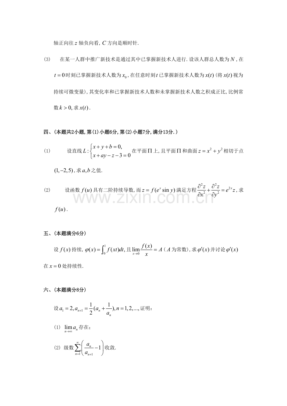 2023年考研数学一真题及答案详解.doc_第3页