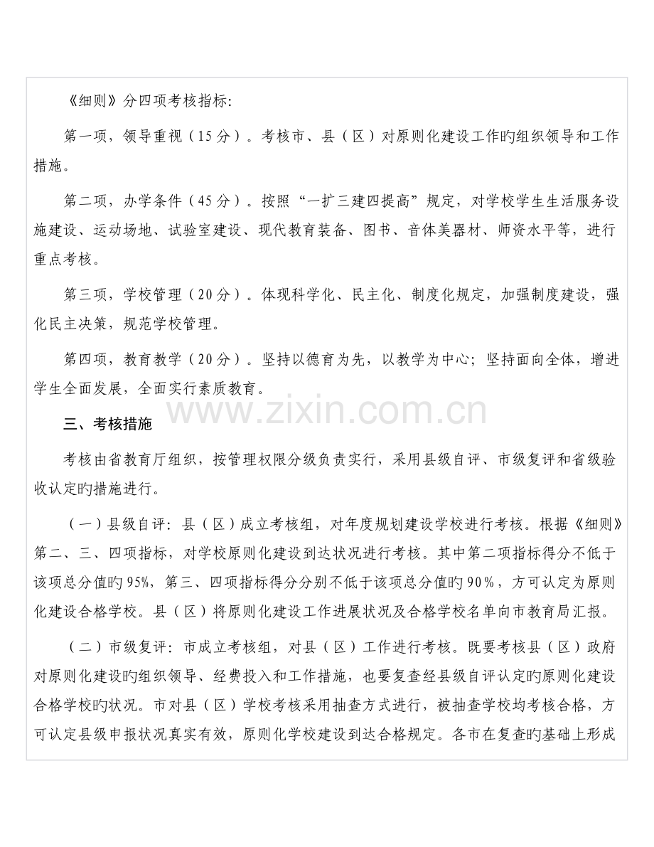 安徽省义务教育学校标准化建设考评实施方案及考评细则安徽省.doc_第3页