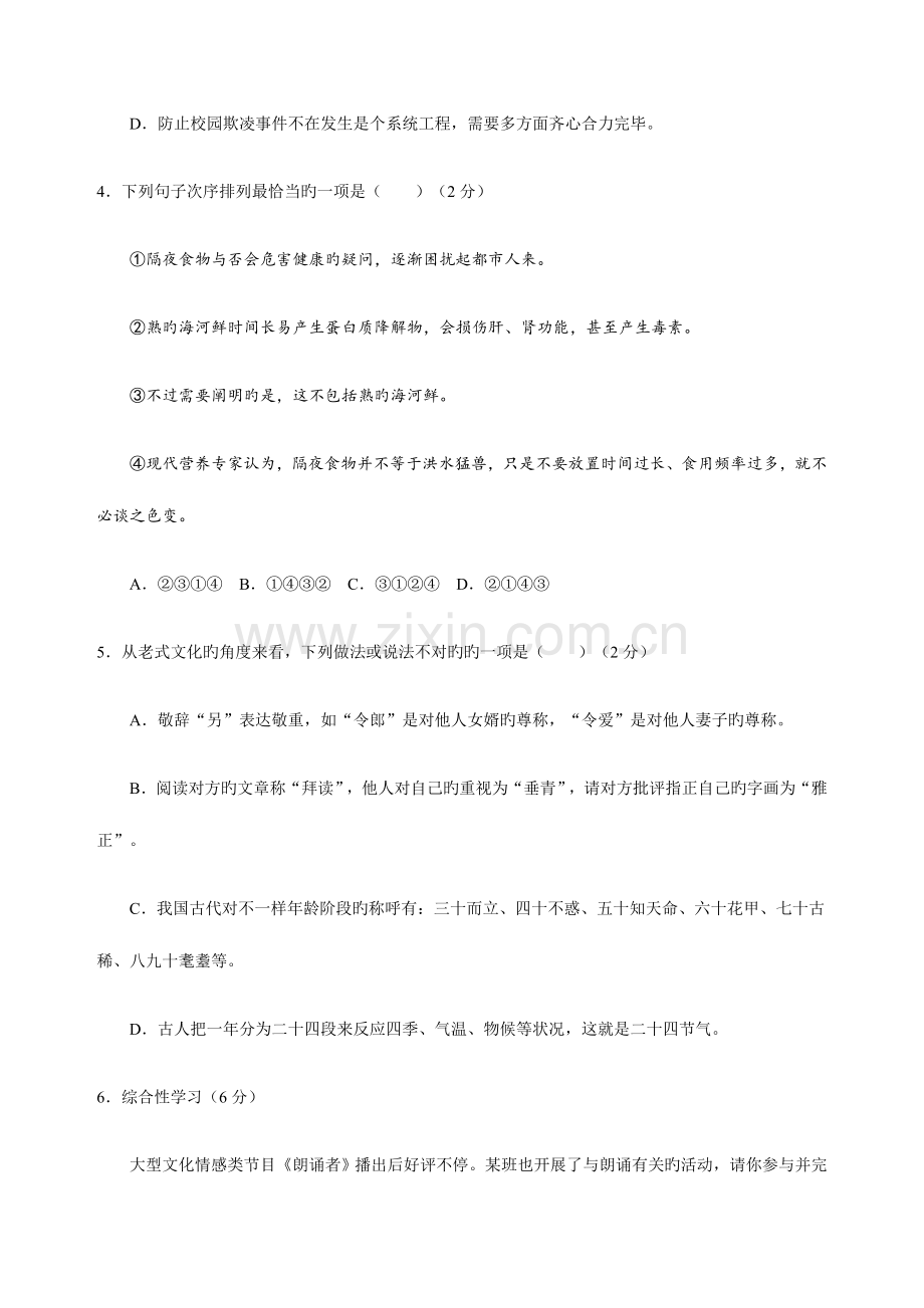 2023年长沙市初中毕业学业水平考试模拟试卷.docx_第2页