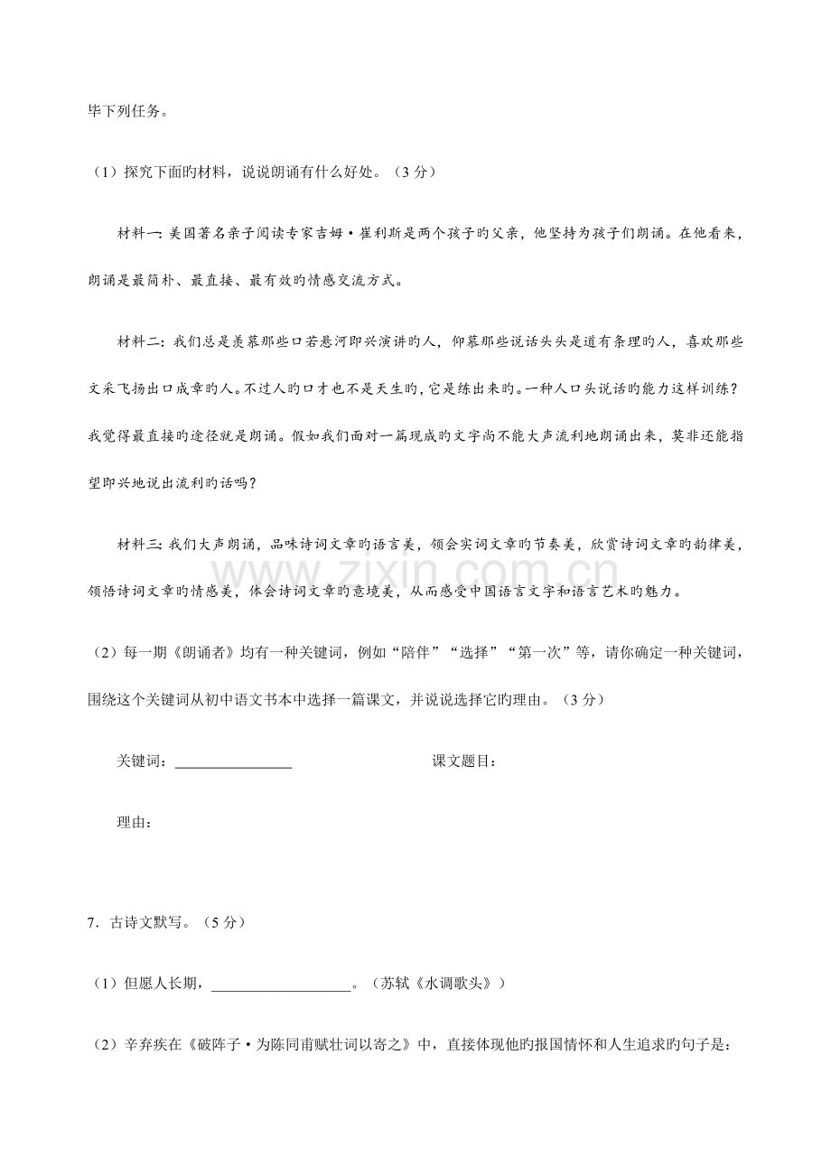 2023年长沙市初中毕业学业水平考试模拟试卷.docx_第3页