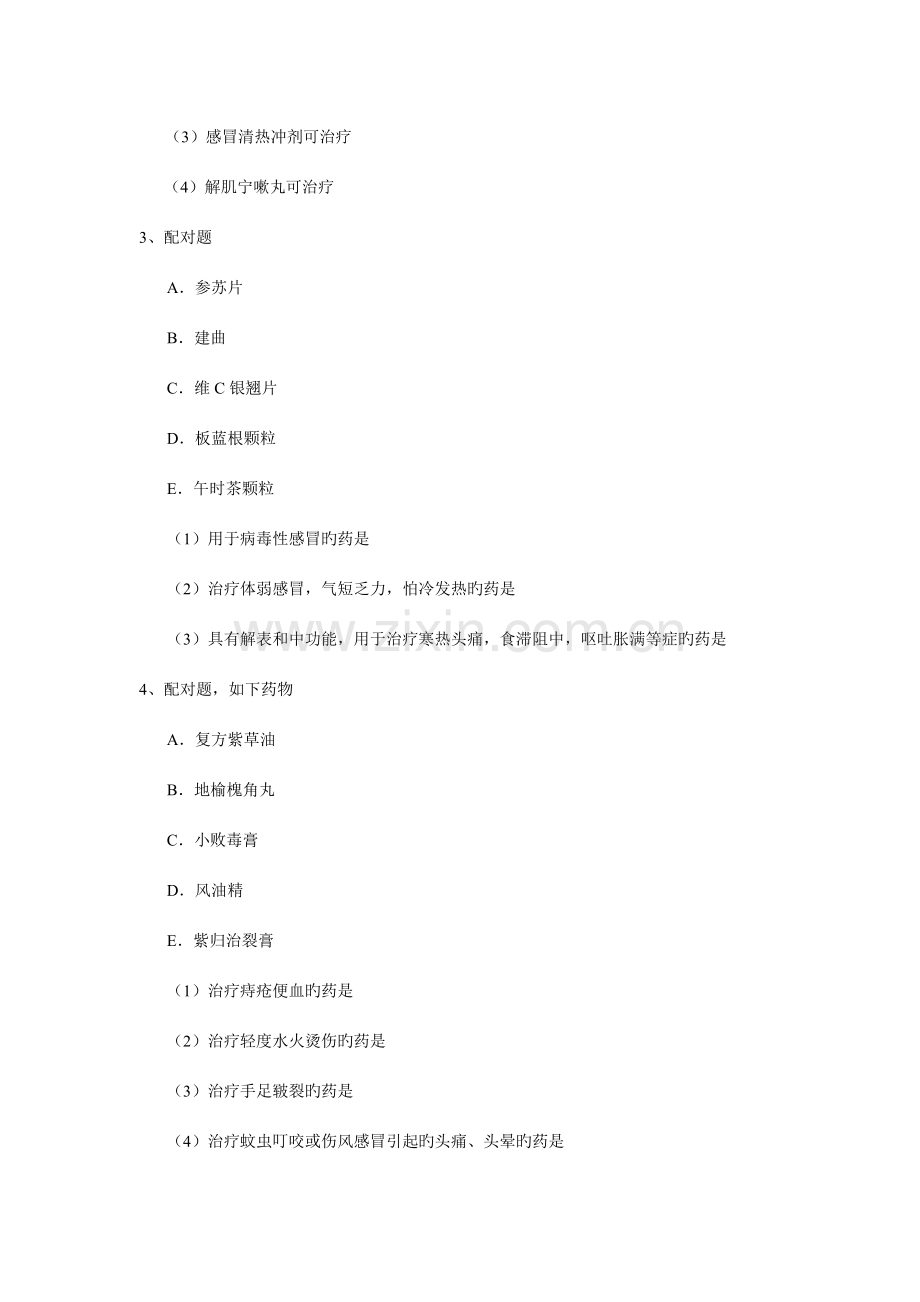 2023年浦东新区药师药学服务知识竞赛复决赛复习内容.doc_第2页