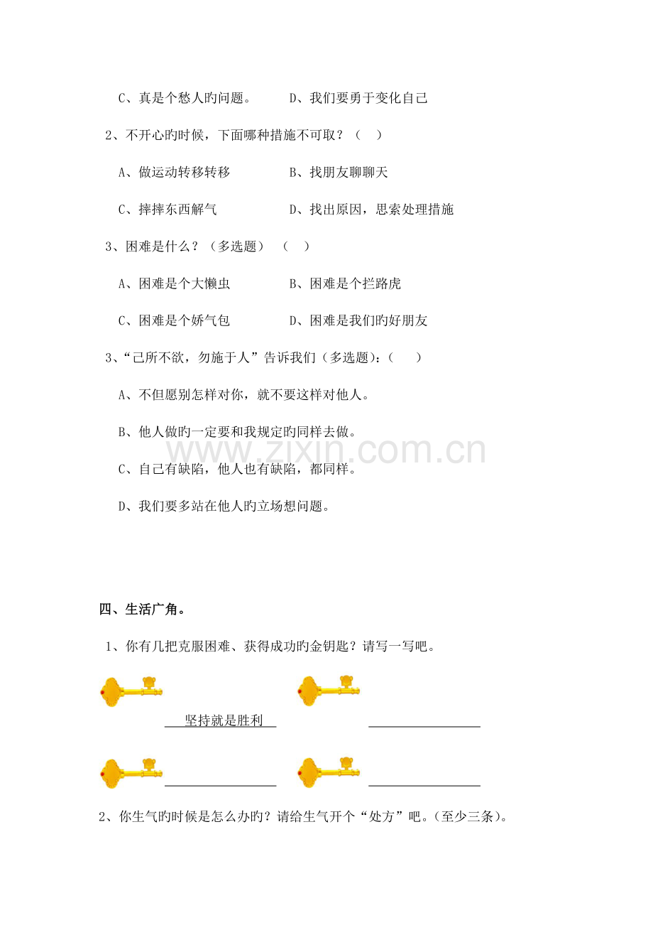 2023年小学四年级品德与社会上册单元测试卷及答案全册.doc_第2页