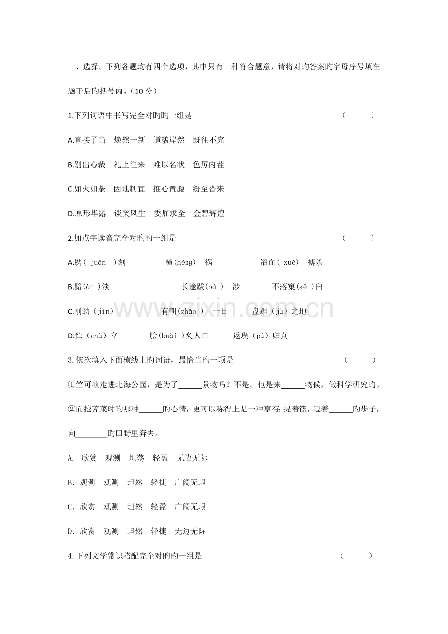 2023年小升初模拟试题语文试卷及答案.docx_第1页