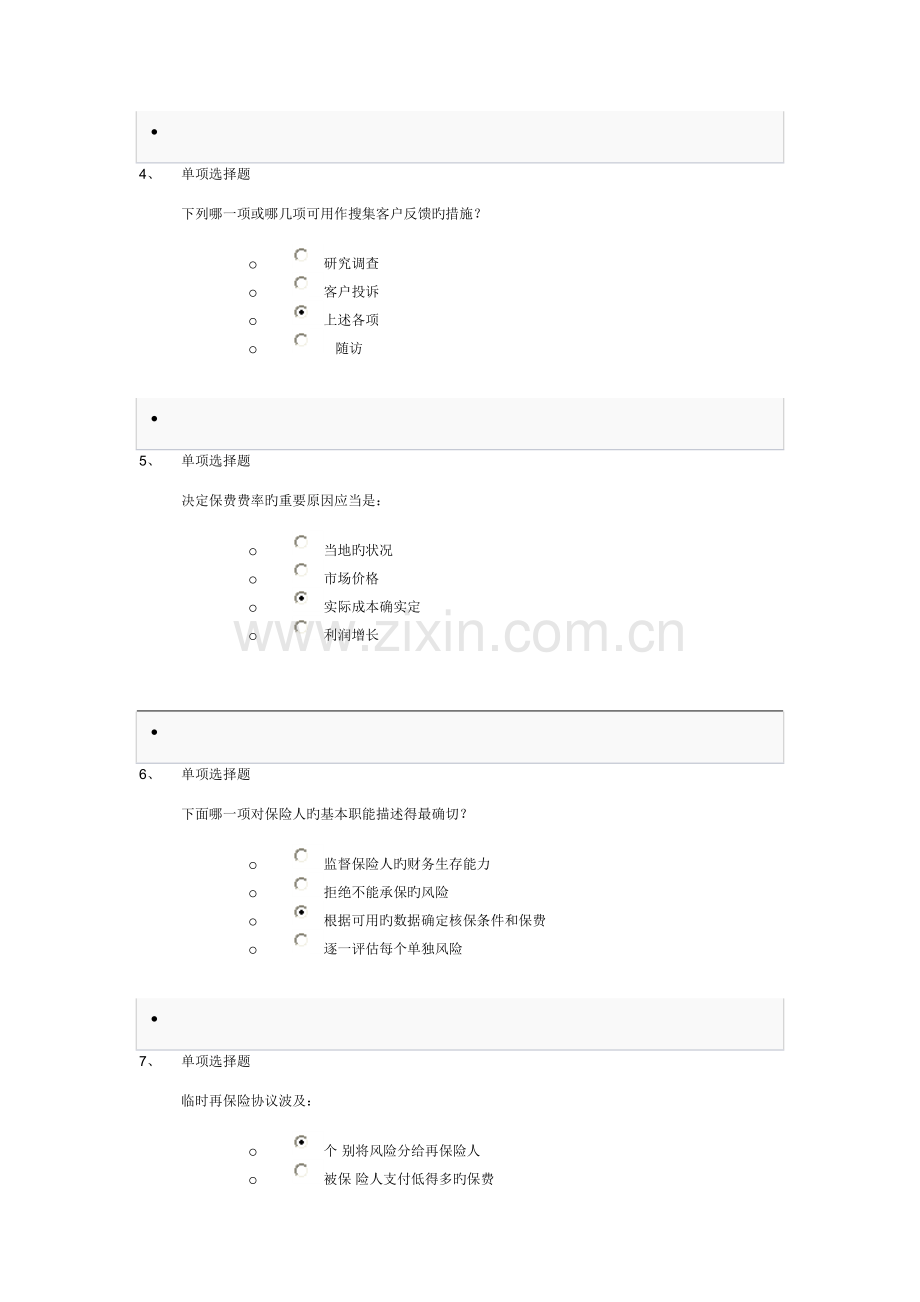 2023年两核考试基础知识试题.doc_第2页