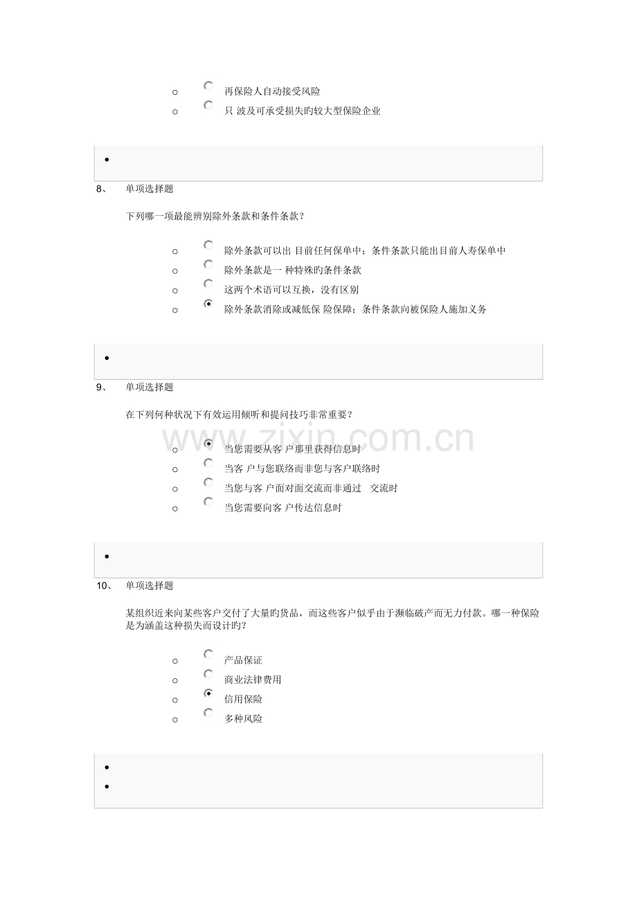 2023年两核考试基础知识试题.doc_第3页