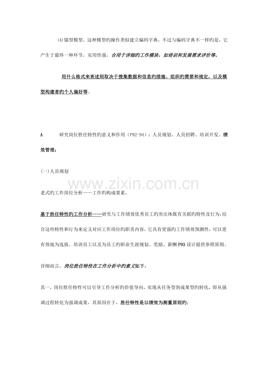 2023年高级人力资源管理师考试重点知识点招聘与配置.doc_第3页