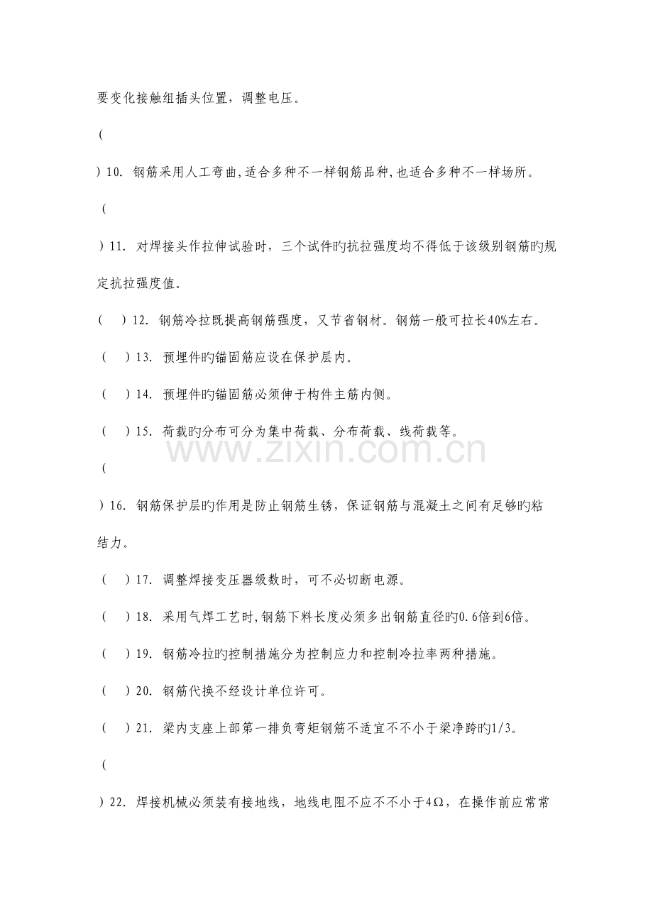 2023年钢筋工技能鉴定理论考试题及答案.doc_第2页