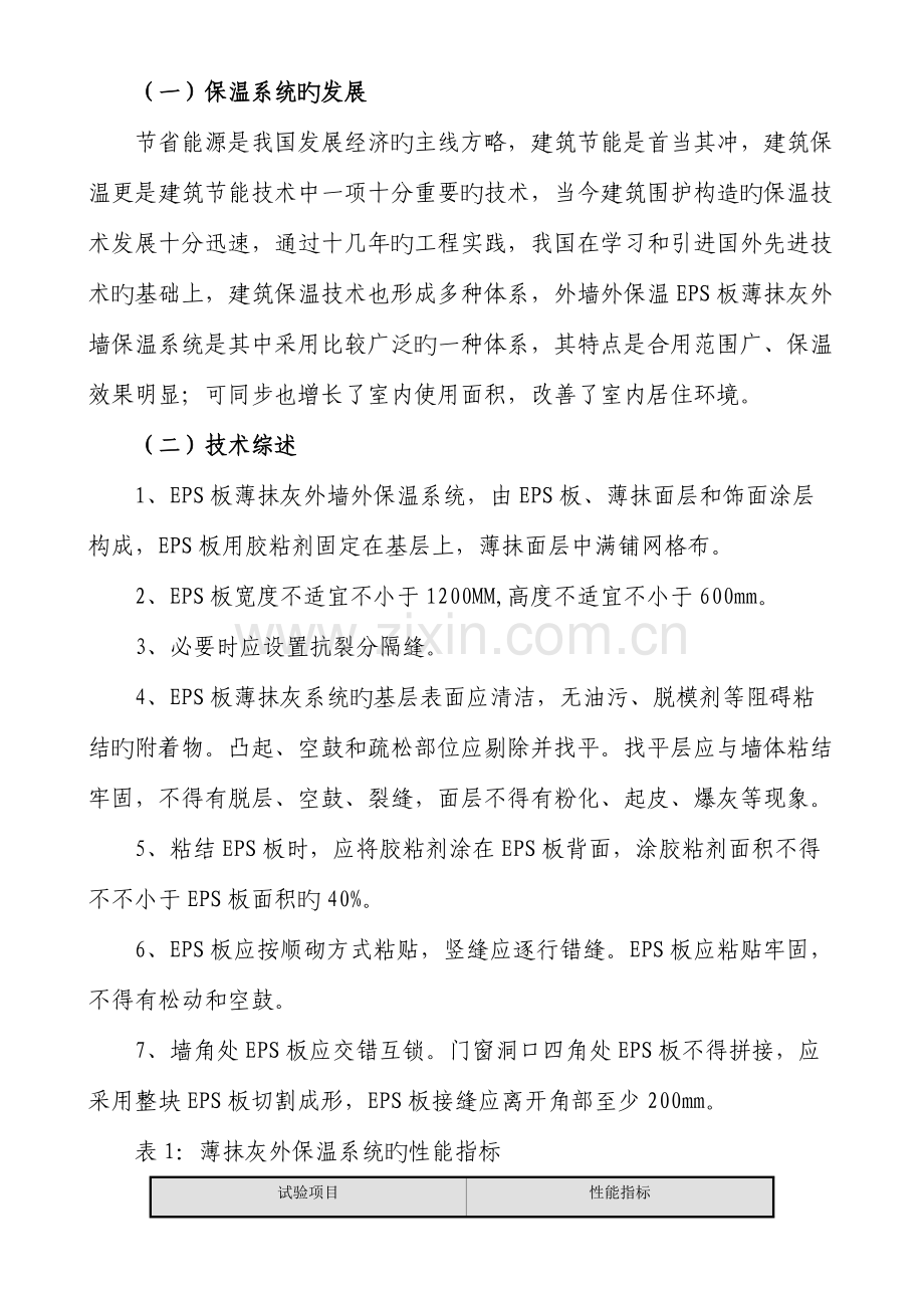 EPS板外墙保温施工方案.doc_第3页