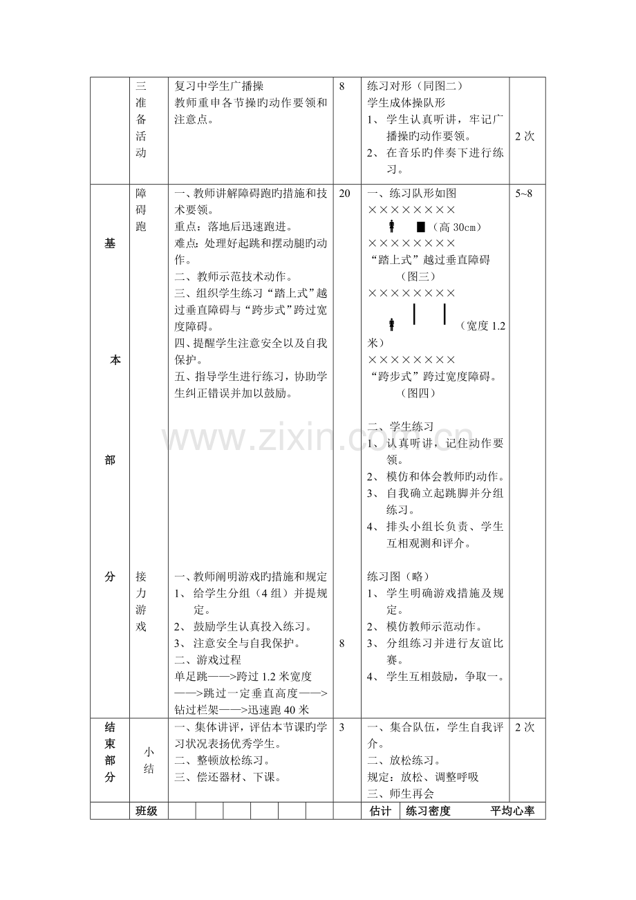 2023年初中九年级全套体育教案共36课.doc_第2页