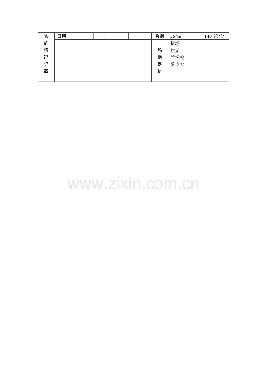 2023年初中九年级全套体育教案共36课.doc_第3页