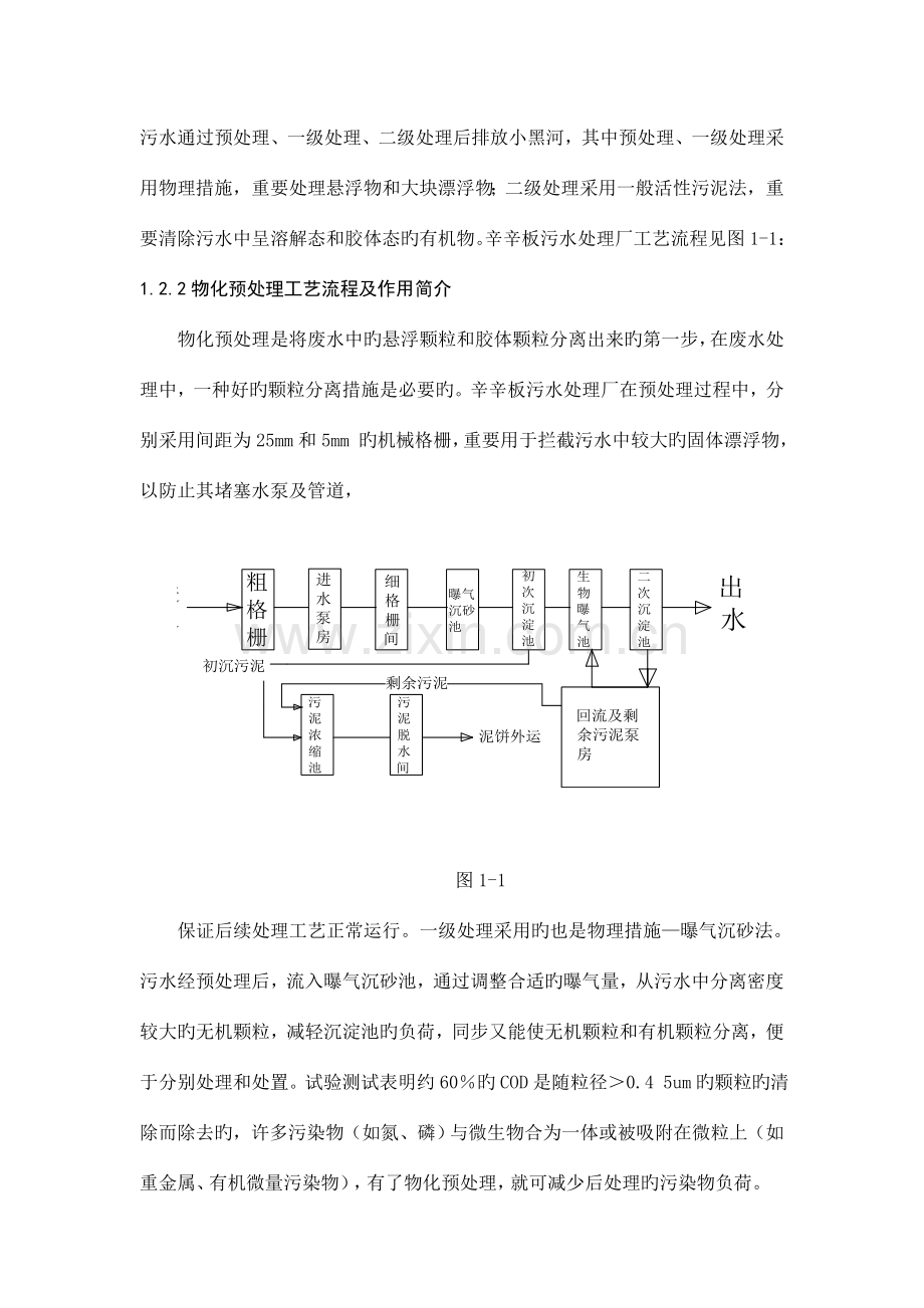 内蒙农大环境工程认识实习报告.doc_第2页