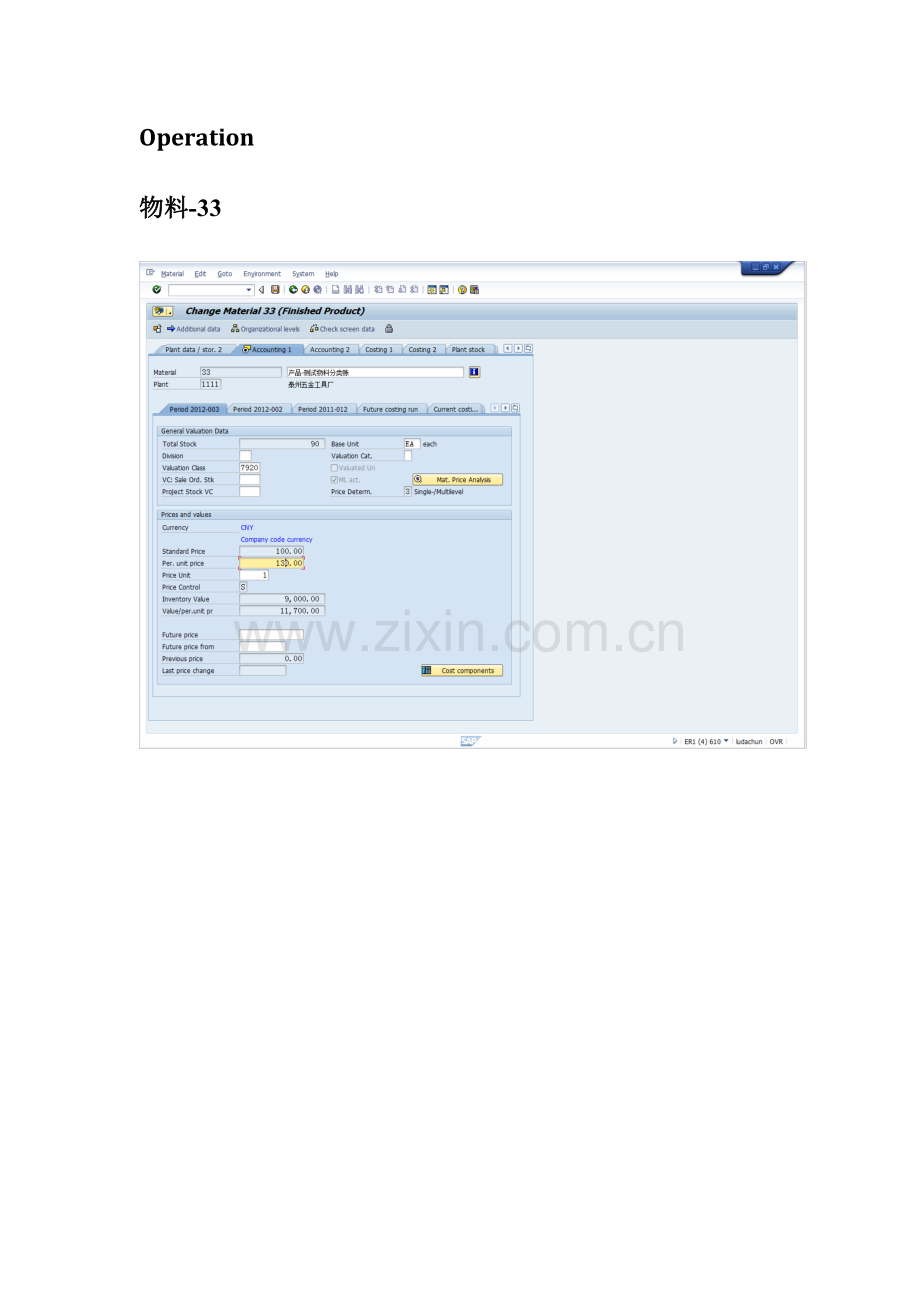 SAPPPSAP联产品业务配置及操作手册解析.doc_第2页