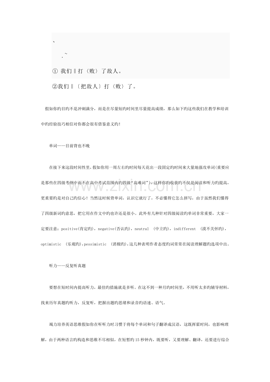 2023年大学英语四级复习全攻略.doc_第1页