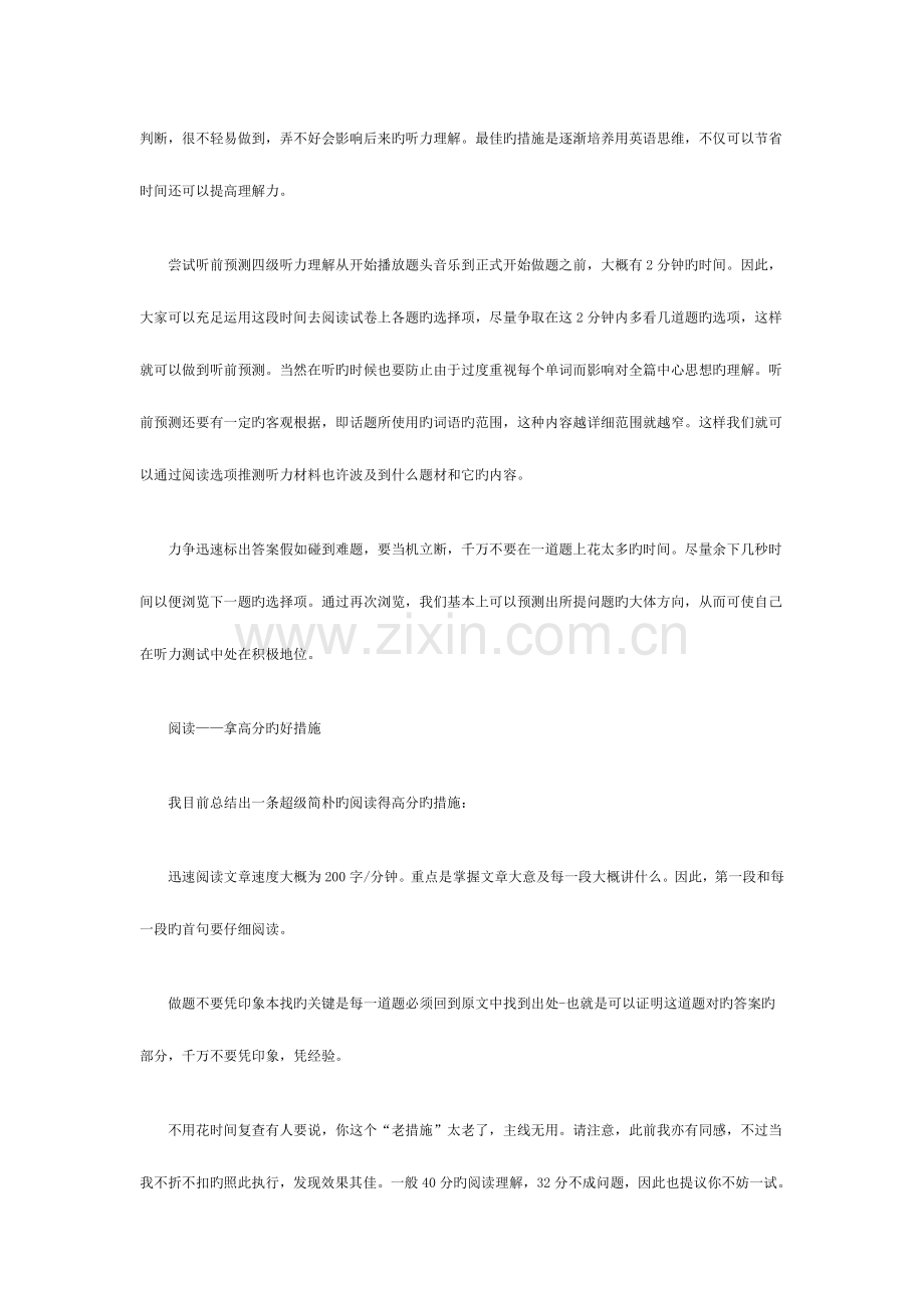 2023年大学英语四级复习全攻略.doc_第2页