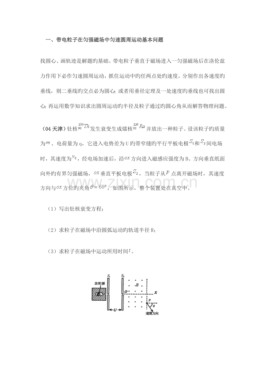 2023年带电粒子在磁场中的运动题型归纳.doc_第1页