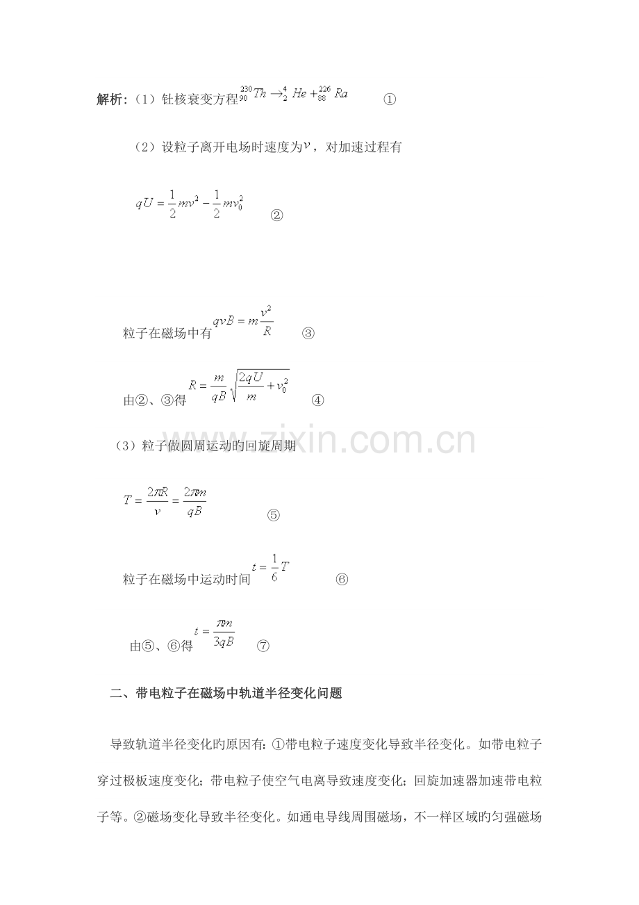 2023年带电粒子在磁场中的运动题型归纳.doc_第2页