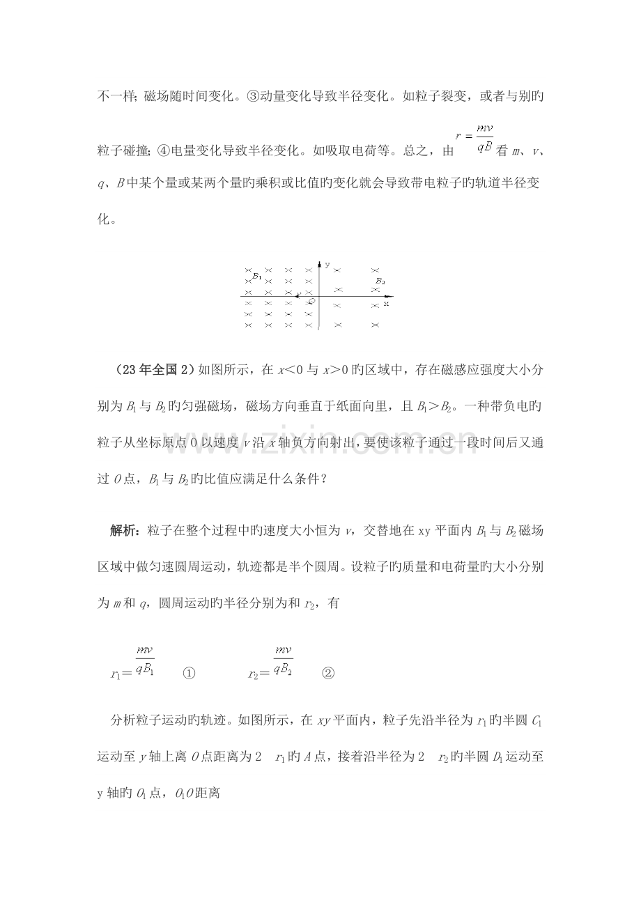 2023年带电粒子在磁场中的运动题型归纳.doc_第3页