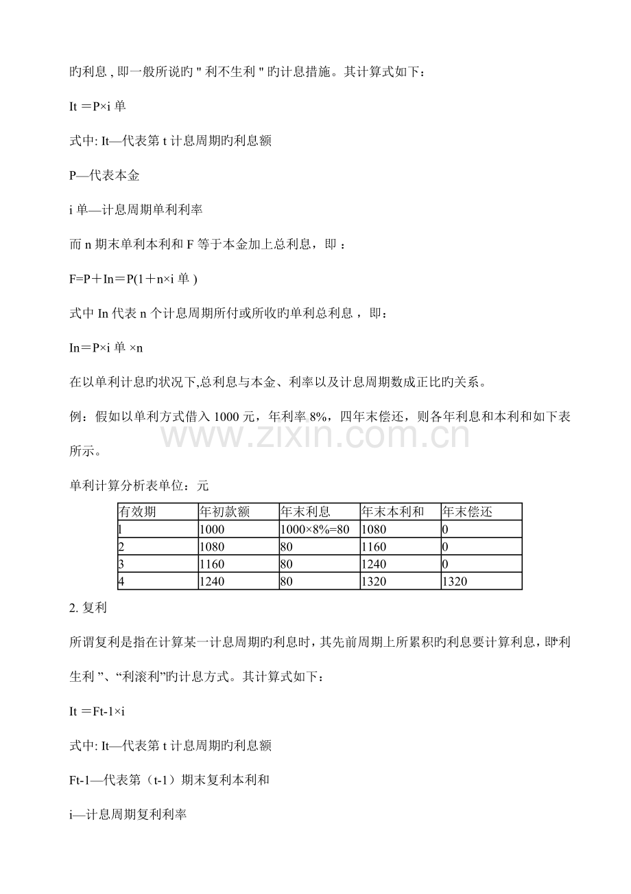 2023年一级建造师建设工程经济经典高分策略讲义.doc_第3页