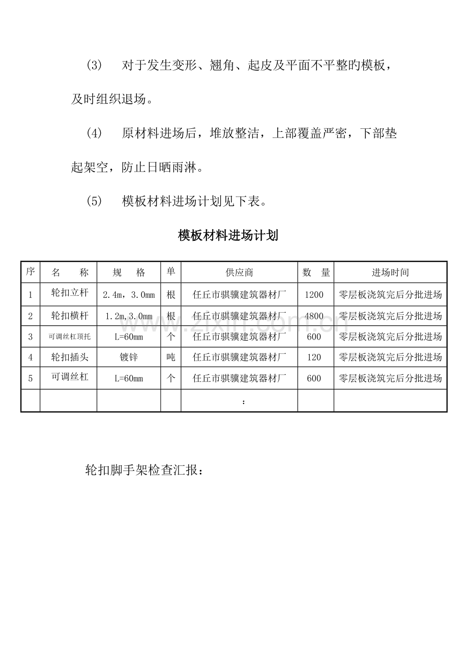 建筑施工满堂轮扣式脚手架规范及计算书.doc_第3页