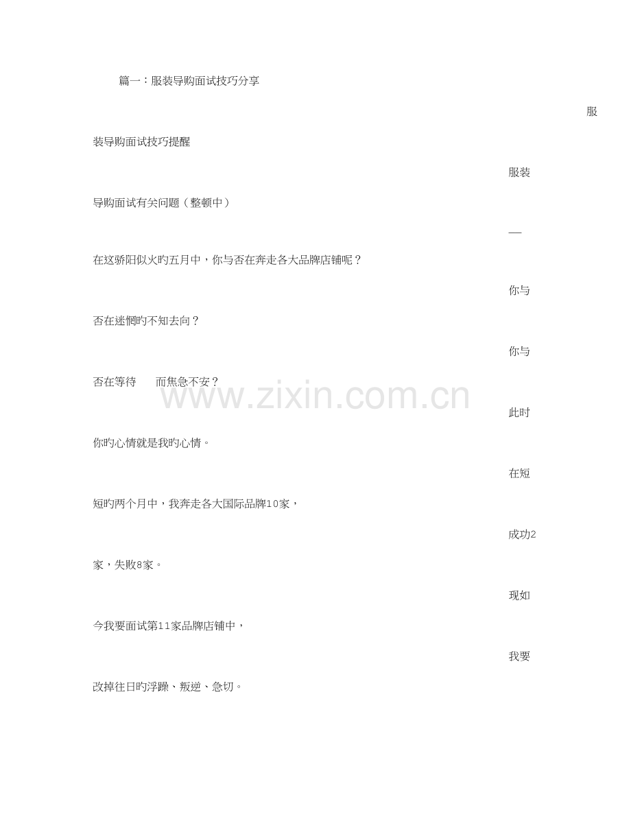 2023年服装导购面试技巧.doc_第1页