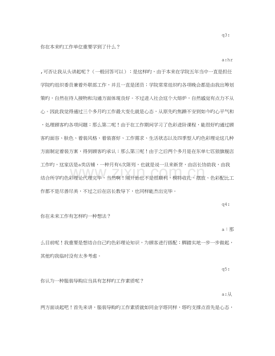 2023年服装导购面试技巧.doc_第3页