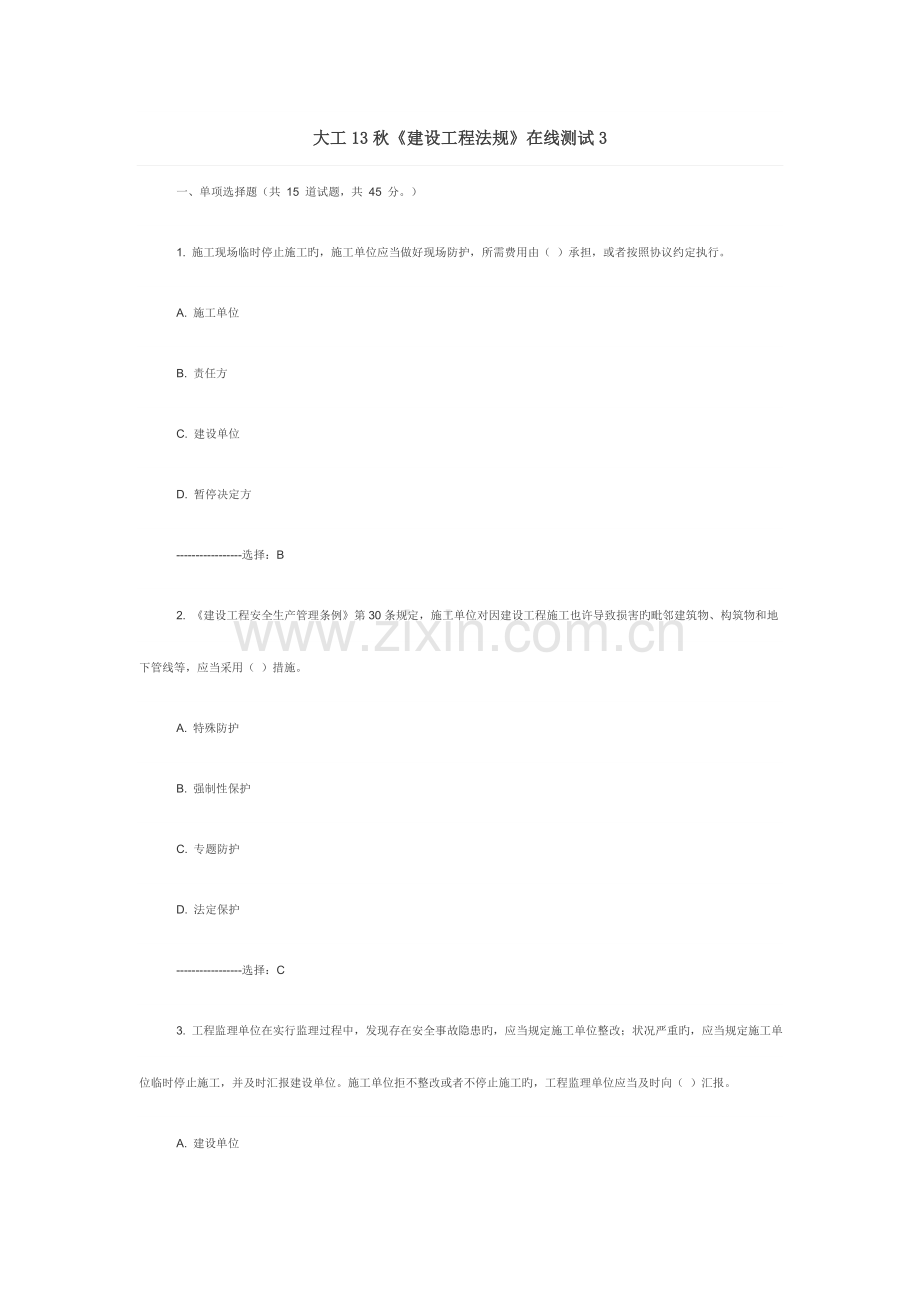 2023年大工秋建设工程法规在线测试答案.doc_第1页