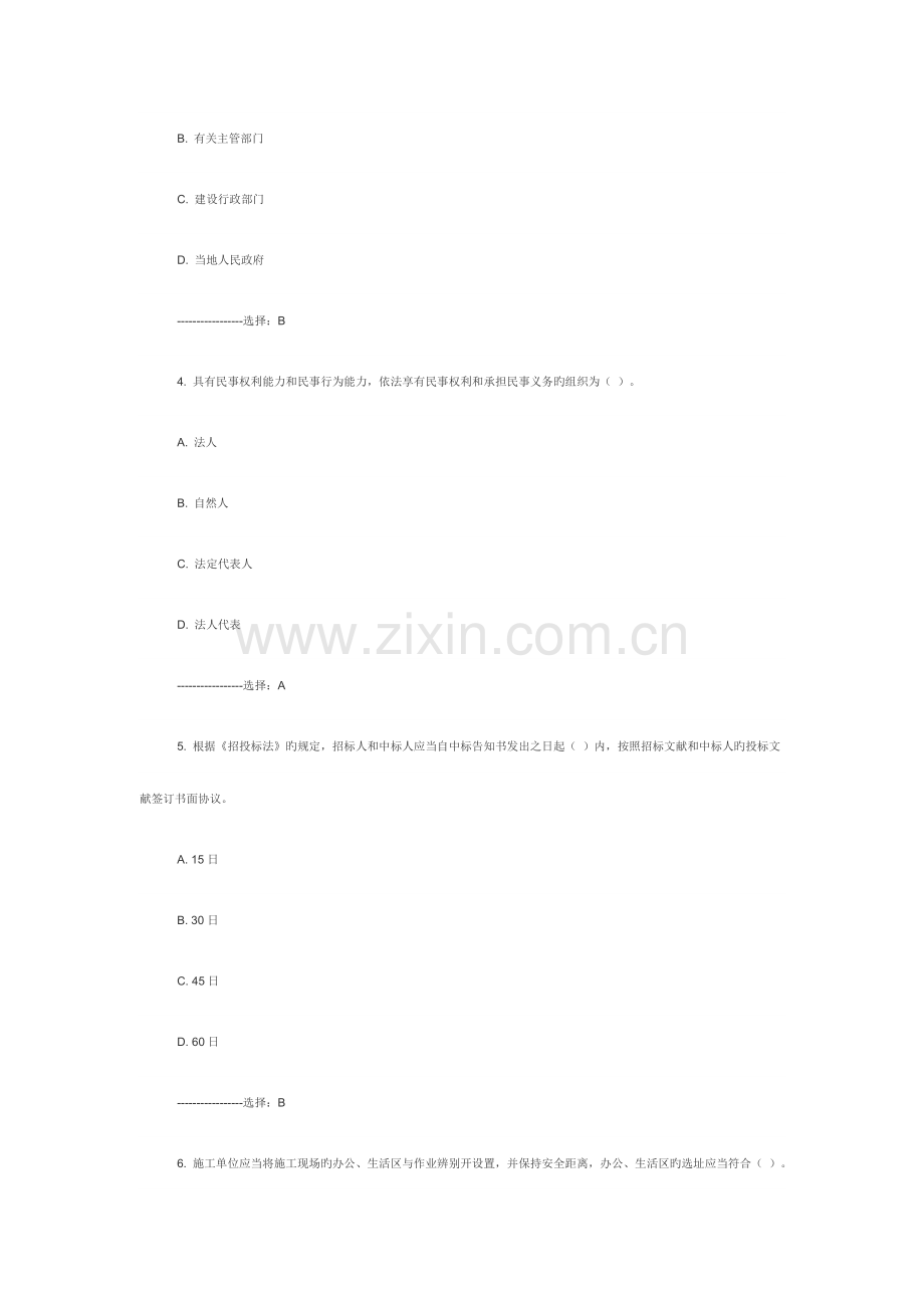 2023年大工秋建设工程法规在线测试答案.doc_第2页