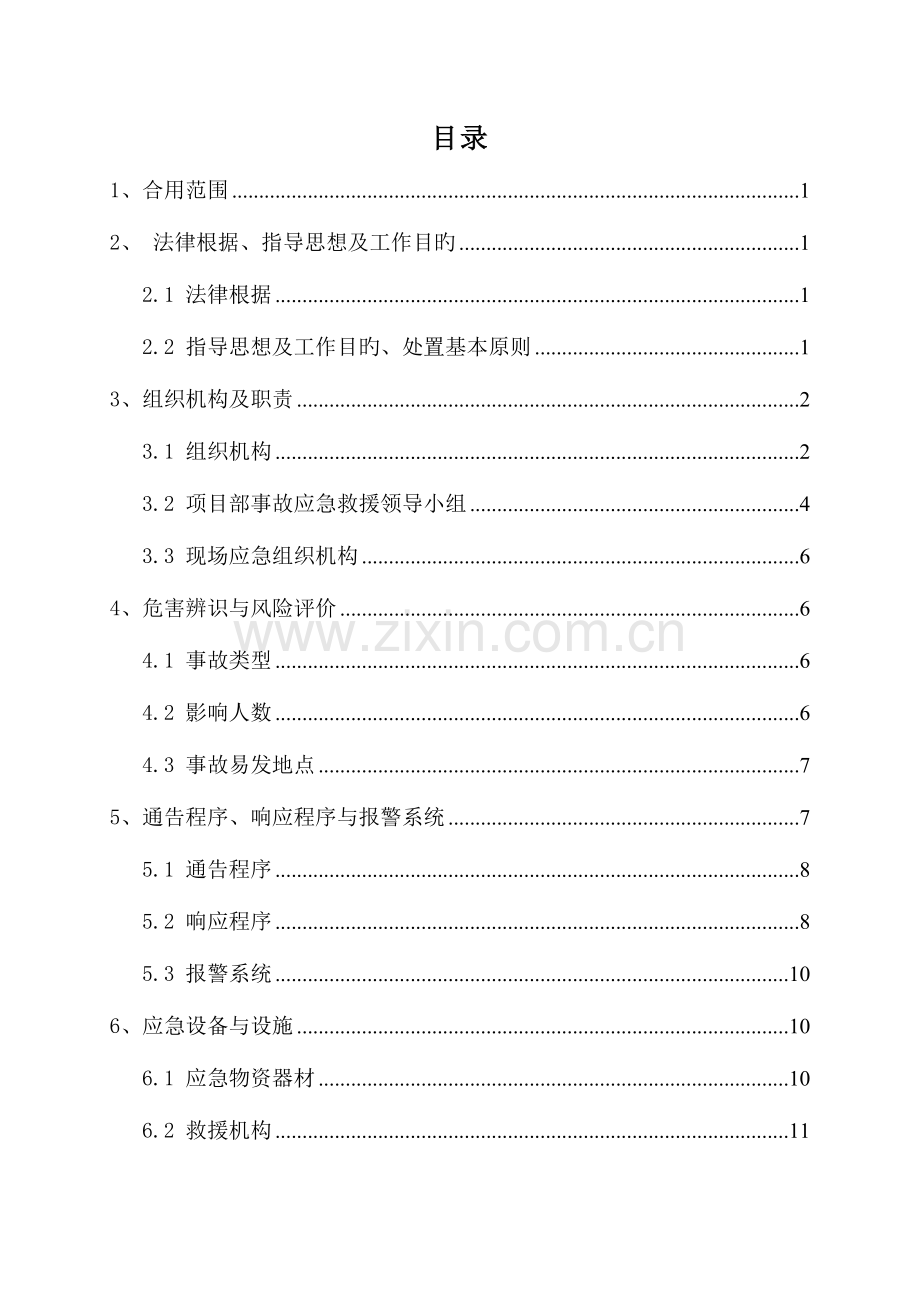 2023年瓦斯爆炸事故应急预案.doc_第1页