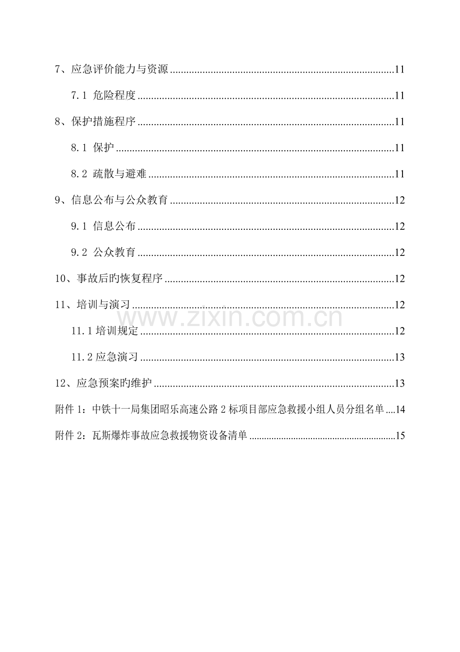 2023年瓦斯爆炸事故应急预案.doc_第2页